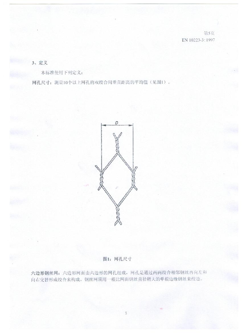 EN10223-3標準規(guī)范及在晟特防護網(wǎng)公司的應(yīng)用 EN10223-3標準規(guī)范及在晟特防護網(wǎng)公司的應(yīng)用