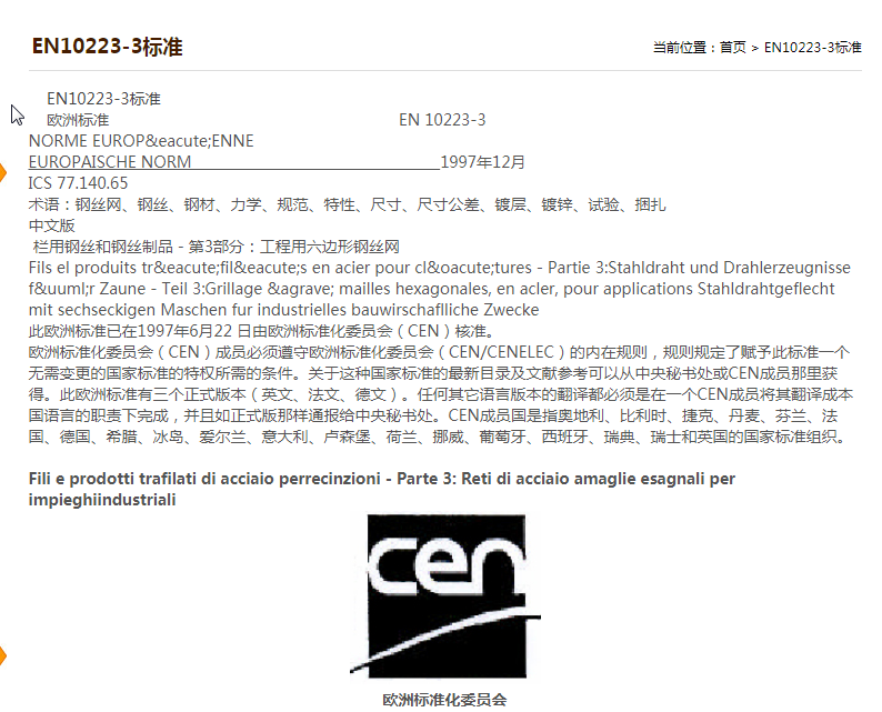 格賓網(wǎng)EN10223-3標準規(guī)范 格賓網(wǎng)EN10223-3標準規(guī)范